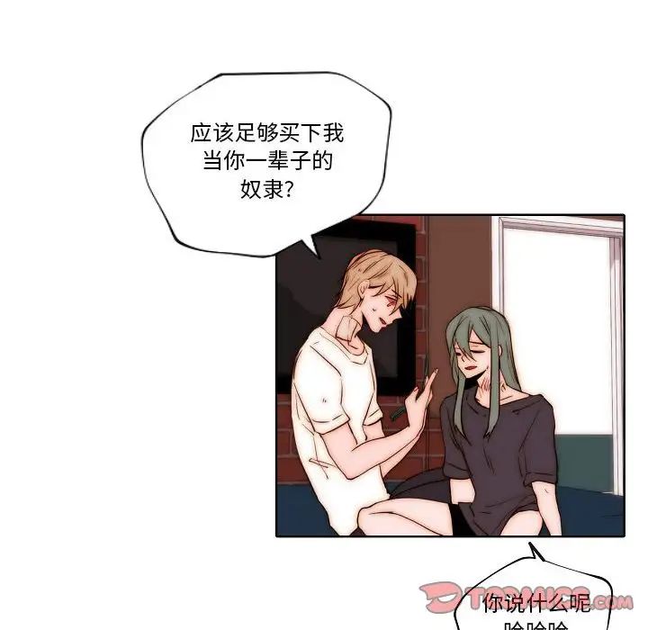 自帶香氣的男人第76話