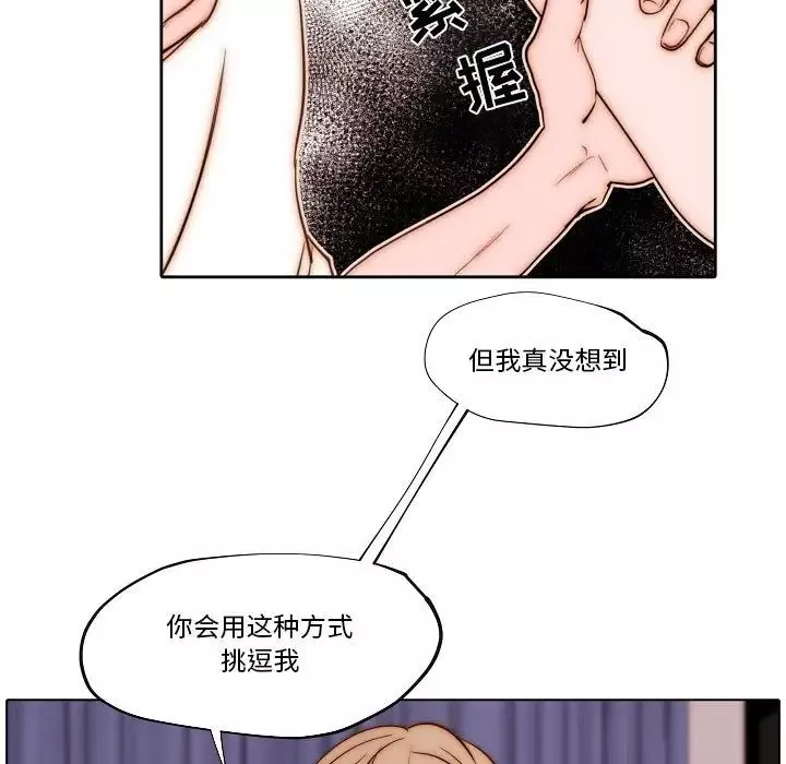 自带香气的男人-第76话 - 图片 35