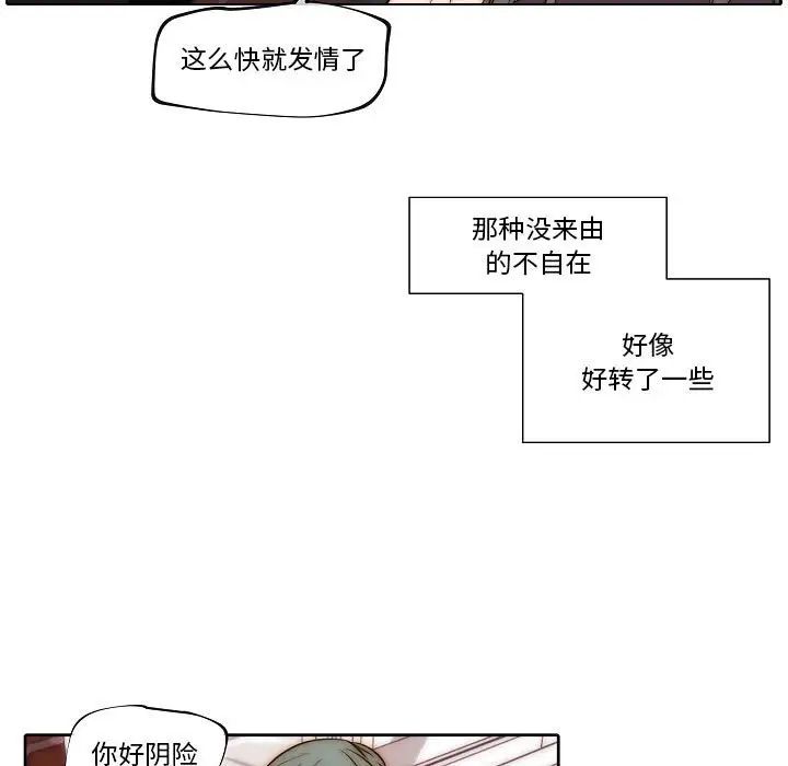 自帶香氣的男人第76話