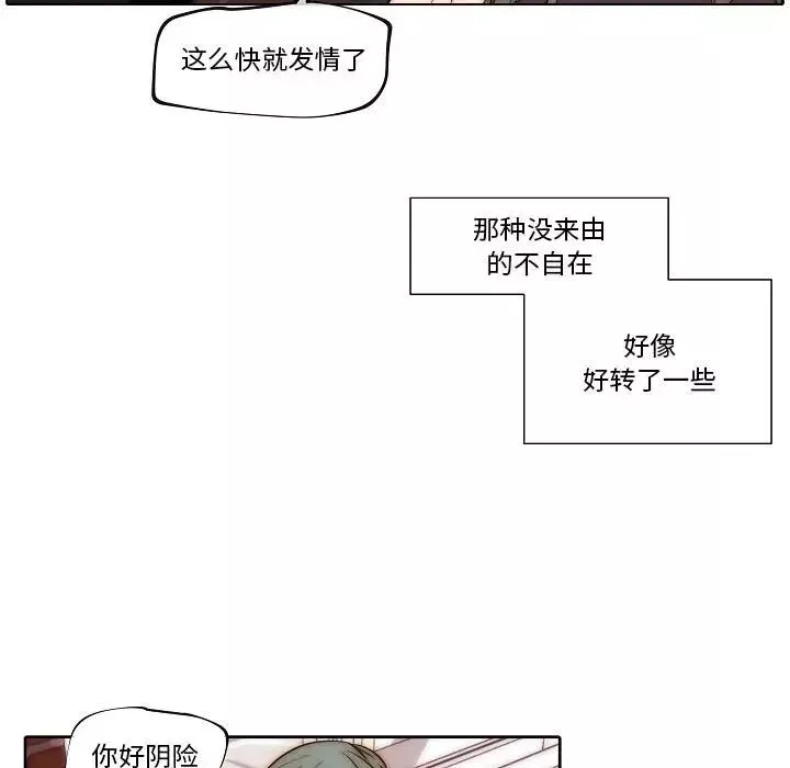 自带香气的男人-第76话 - 图片 45