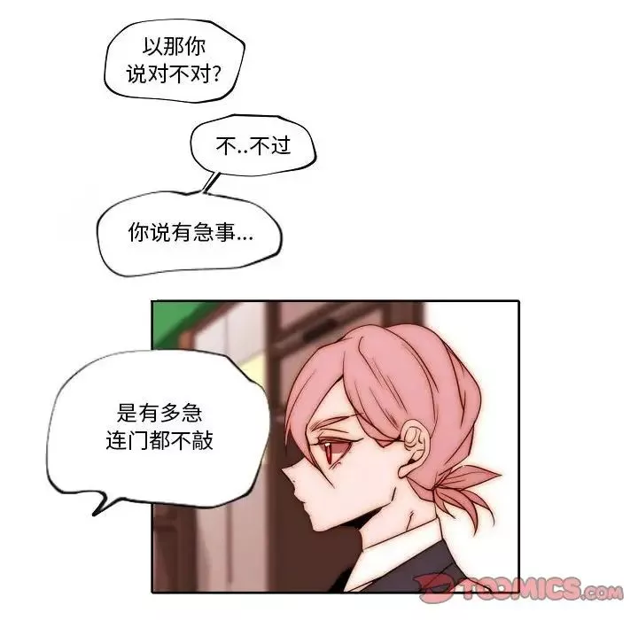 自帶香氣的男人第76話