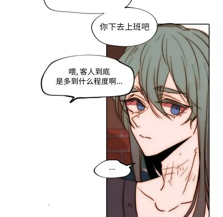 自帶香氣的男人第76話