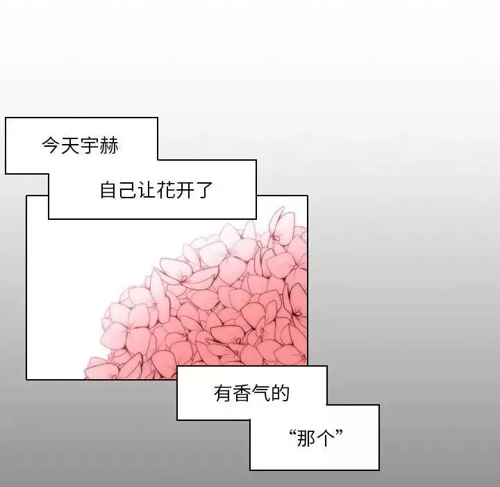 自帶香氣的男人第76話