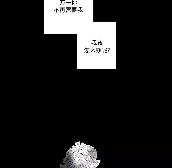 自帶香氣的男人第76話