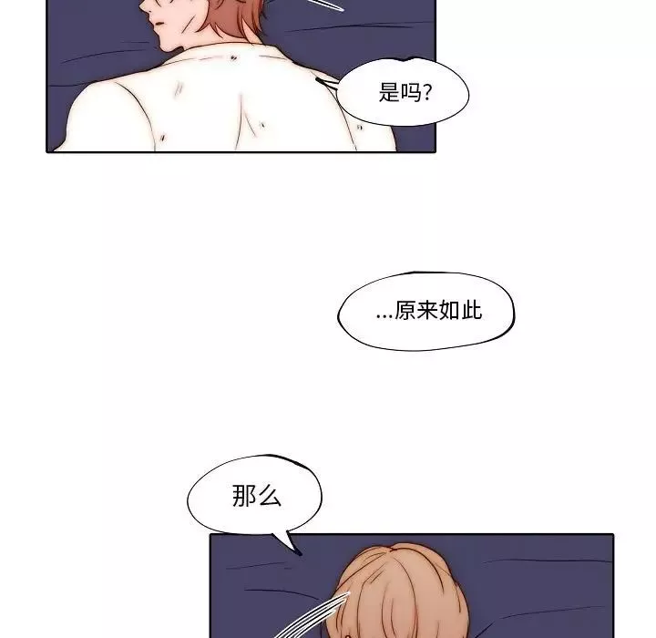 自带香气的男人-第77话 - 图片 29