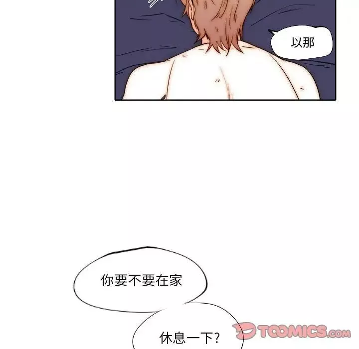 自帶香氣的男人第77話