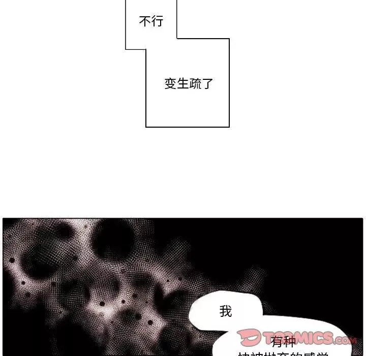 自帶香氣的男人第77話