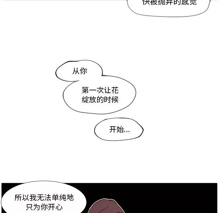 自带香气的男人-第77话 - 图片 39