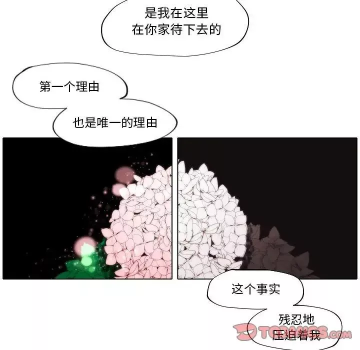 自帶香氣的男人第77話