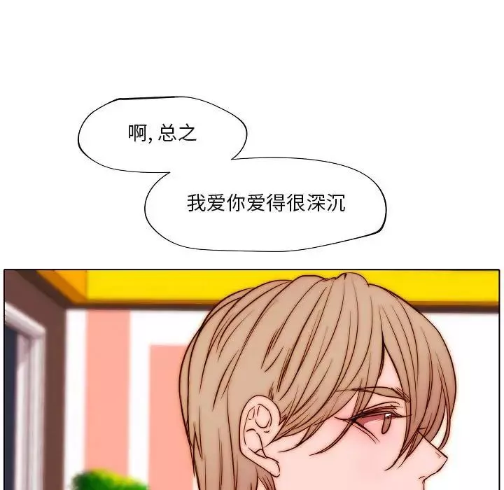 自帶香氣的男人第77話