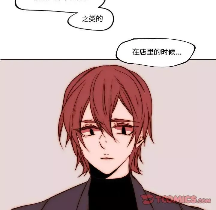 自帶香氣的男人第78話