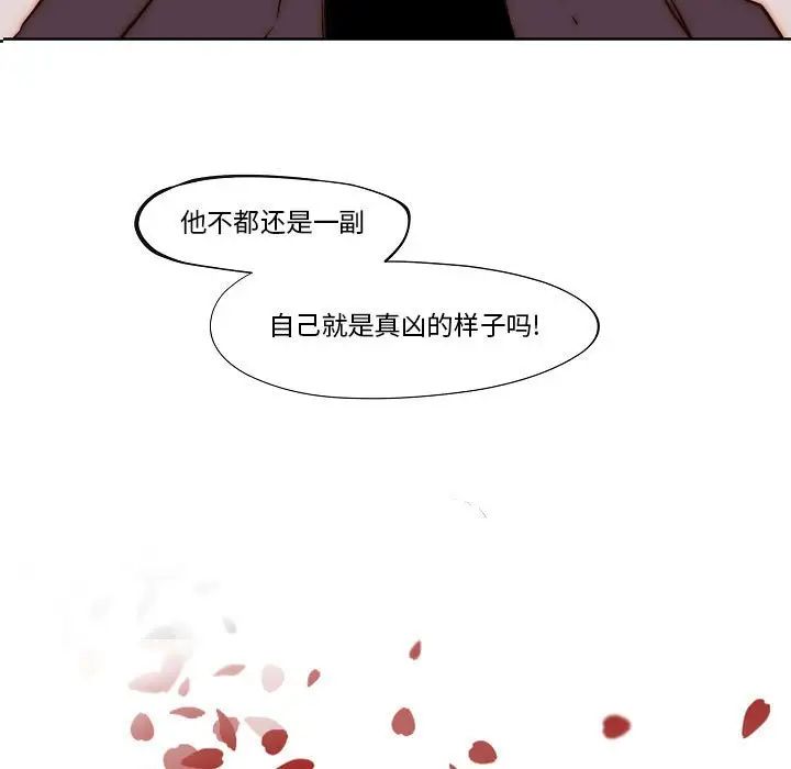 自帶香氣的男人第78話