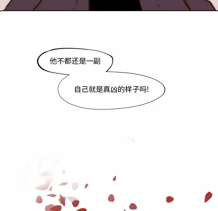 自带香气的男人-第78话 - 图片 7