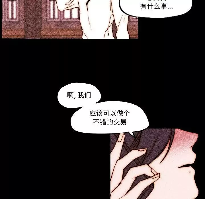 自带香气的男人-第78话 - 图片 37