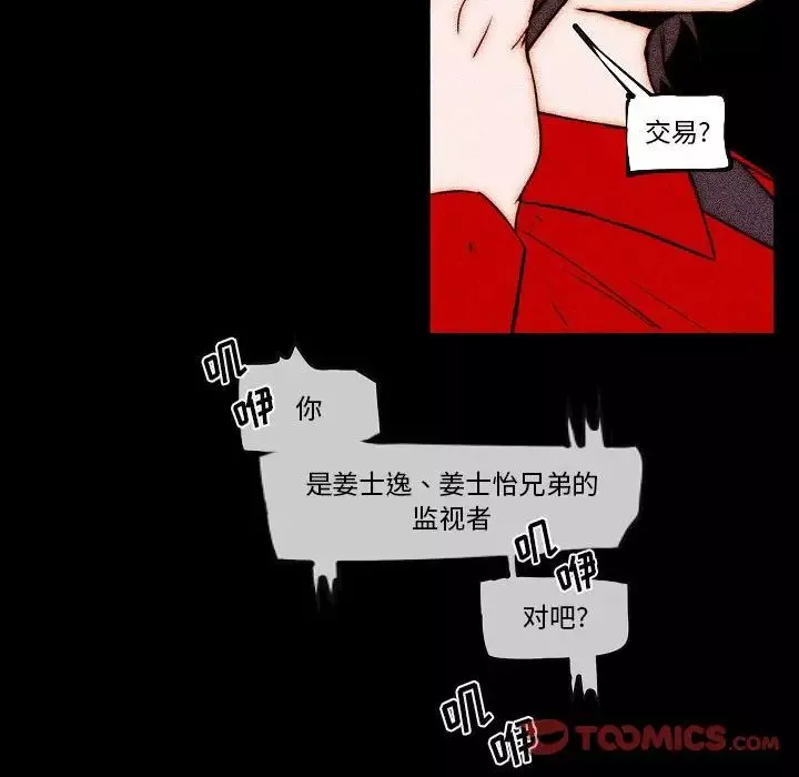 自带香气的男人-第78话 - 图片 38