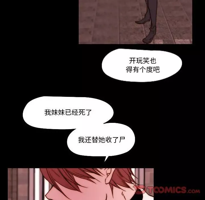 自带香气的男人-第78话 - 图片 48