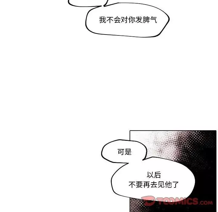 自帶香氣的男人第78話