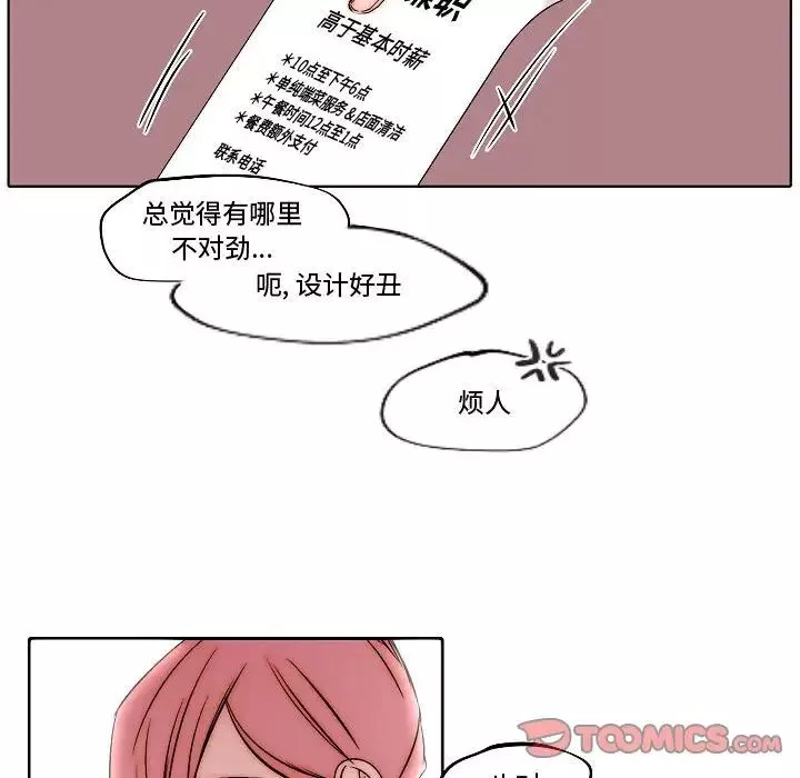 自带香气的男人-第79话 - 图片 22
