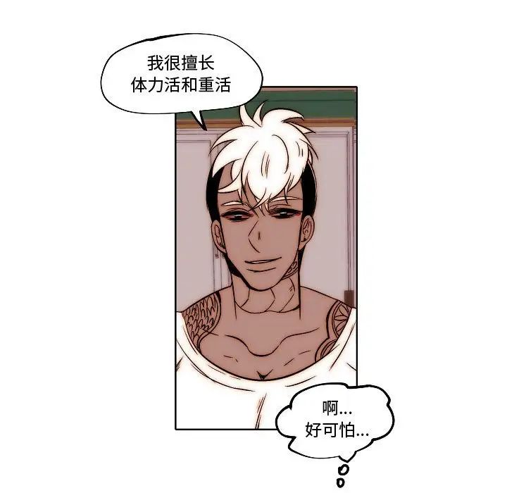 自帶香氣的男人第79話