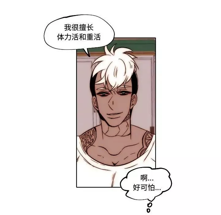自帶香氣的男人第79話