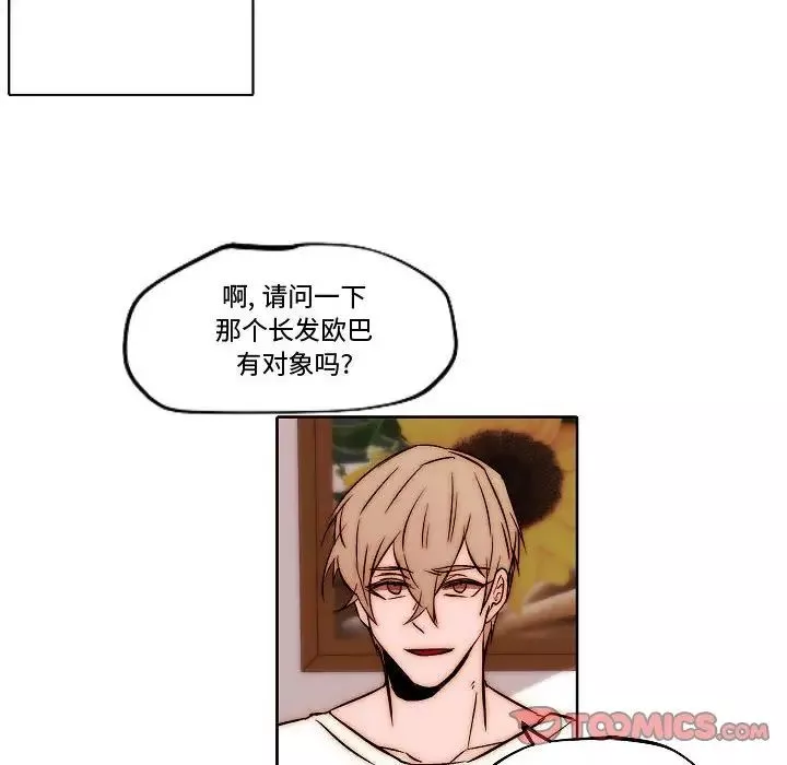 自帶香氣的男人第79話