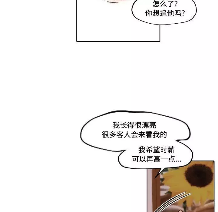 自带香气的男人-第79话 - 图片 31