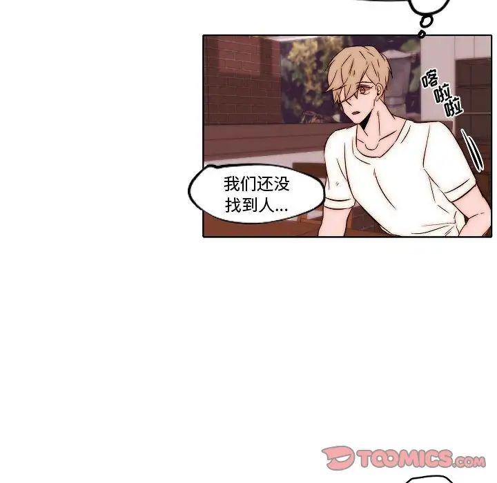 自帶香氣的男人第79話