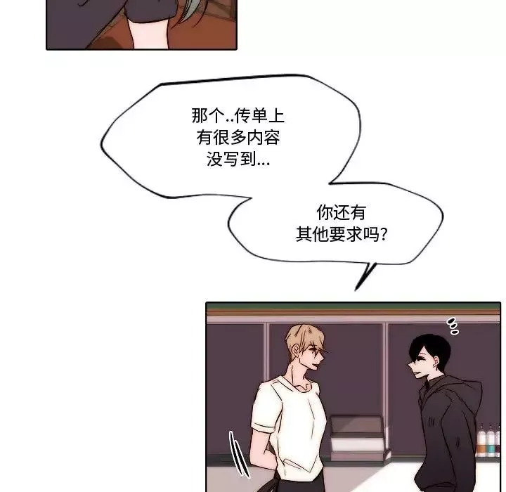 自带香气的男人-第79话 - 图片 49