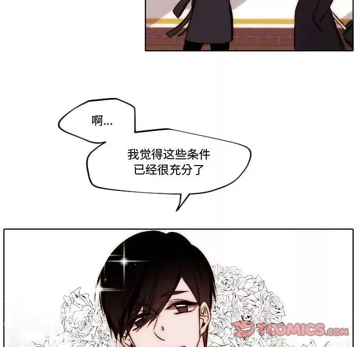 自带香气的男人-第79话 - 图片 50