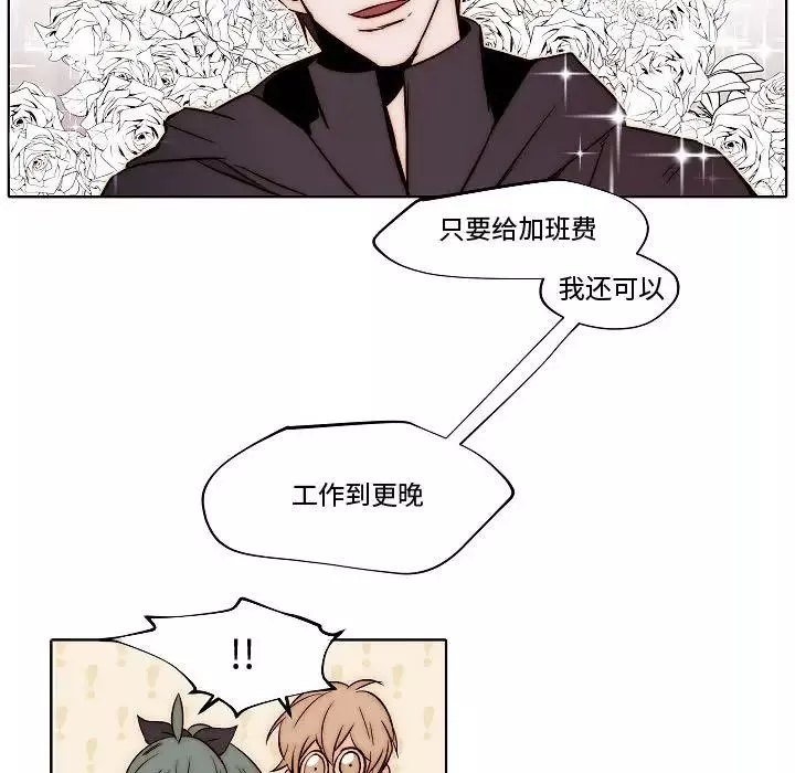 自带香气的男人-第79话 - 图片 51