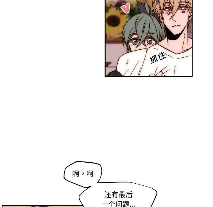 自帶香氣的男人第79話