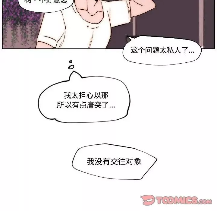 自帶香氣的男人第79話