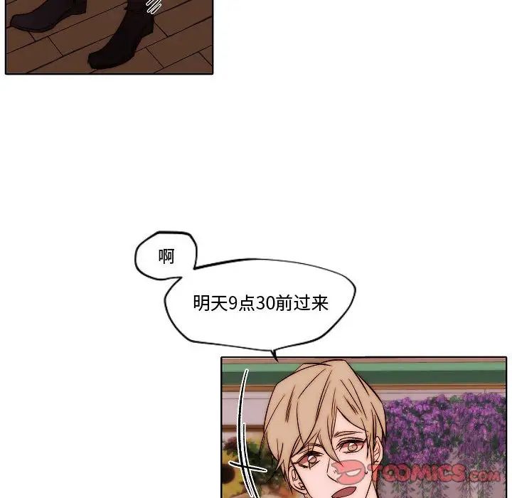 自帶香氣的男人第79話