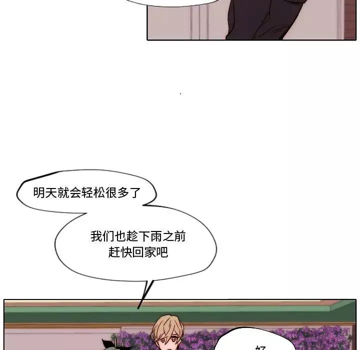 自带香气的男人-第79话 - 图片 71