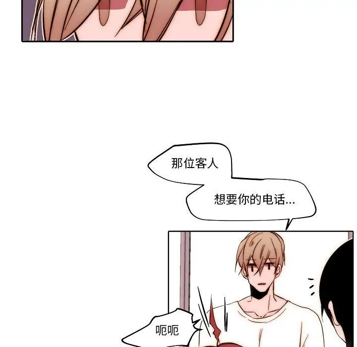 自帶香氣的男人第80話