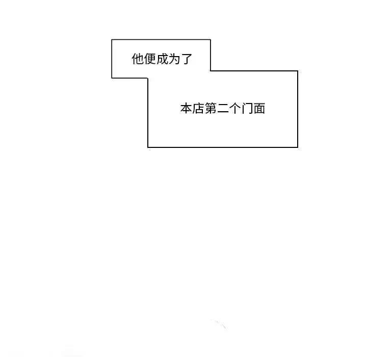 自帶香氣的男人第80話