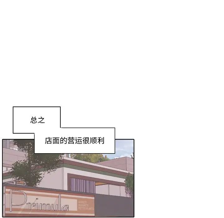 自帶香氣的男人第80話