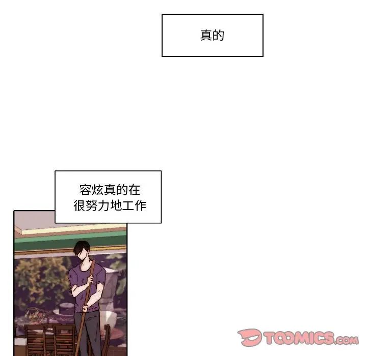 自帶香氣的男人第80話