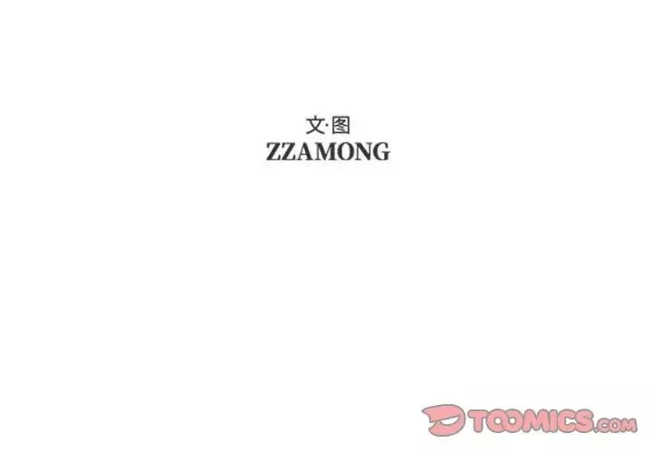自带香气的男人-第81话 - 图片 2