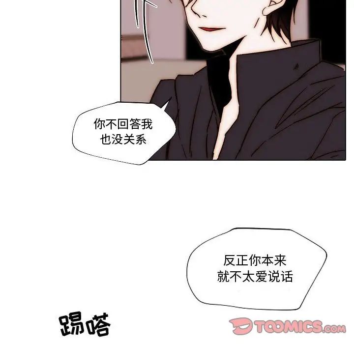 自帶香氣的男人第81話