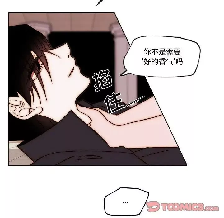 自帶香氣的男人第81話