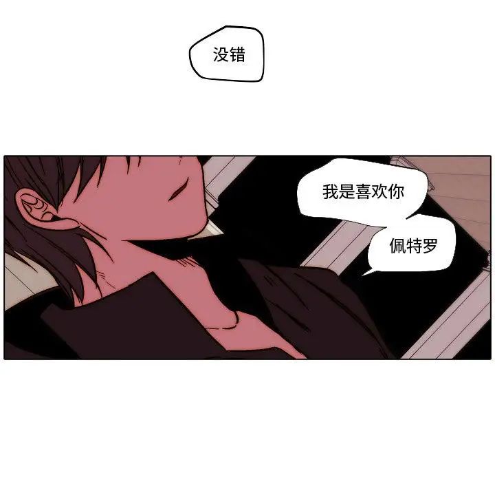 自帶香氣的男人第81話