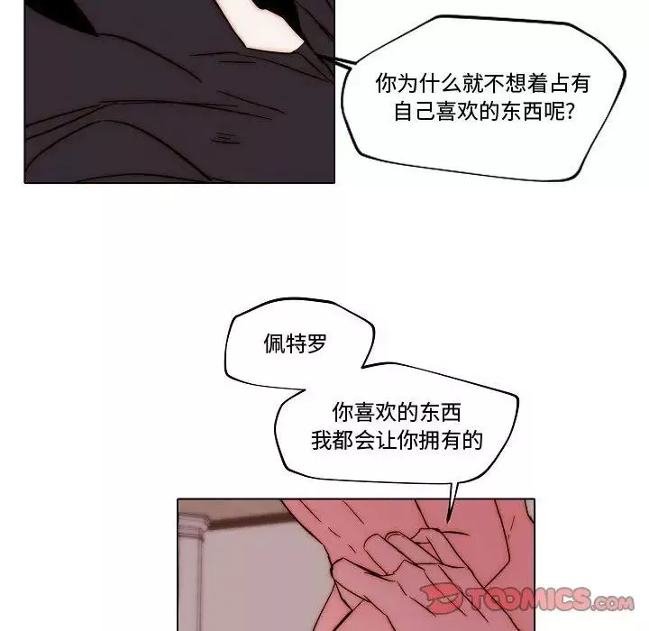 自带香气的男人-第81话 - 图片 60