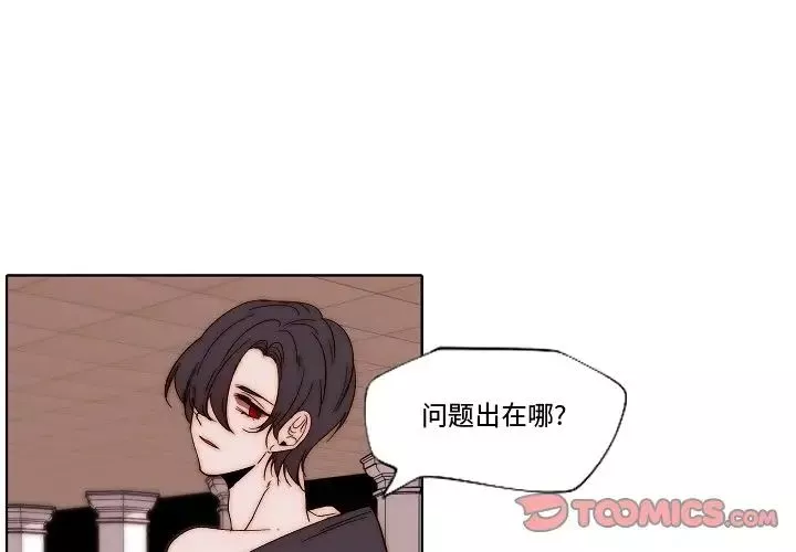 自带香气的男人-第82话 - 图片 2