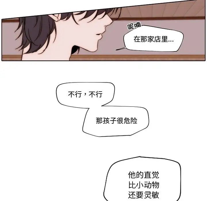 自帶香氣的男人第82話