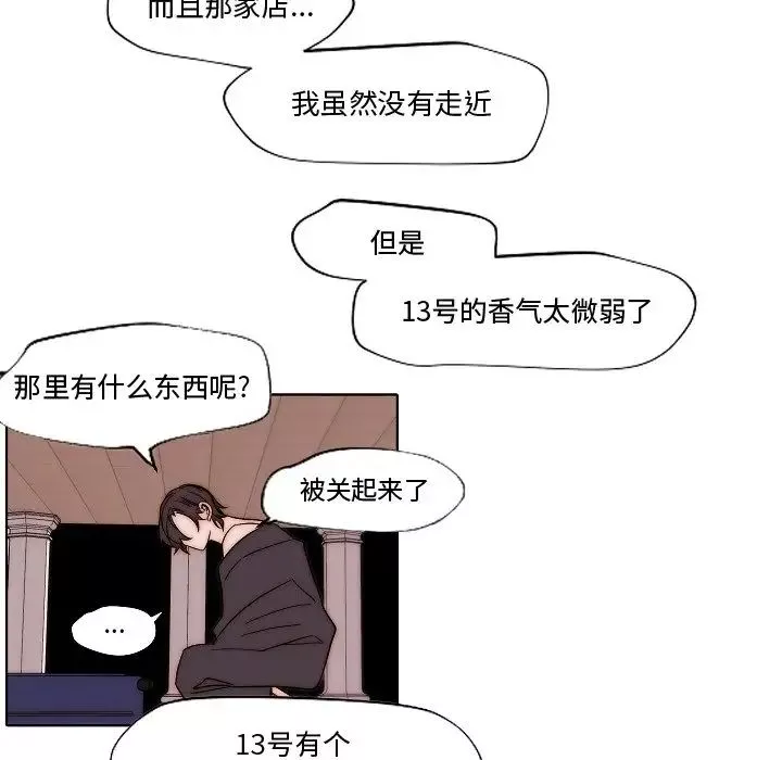 自带香气的男人-第82话 - 图片 13