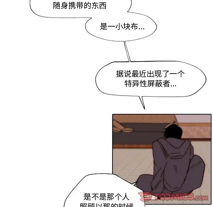 自帶香氣的男人第82話