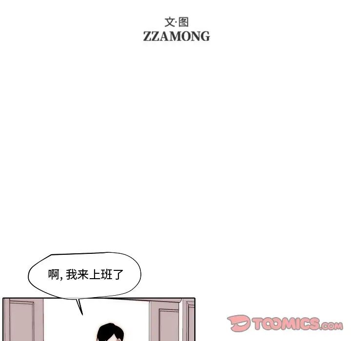 自帶香氣的男人第82話