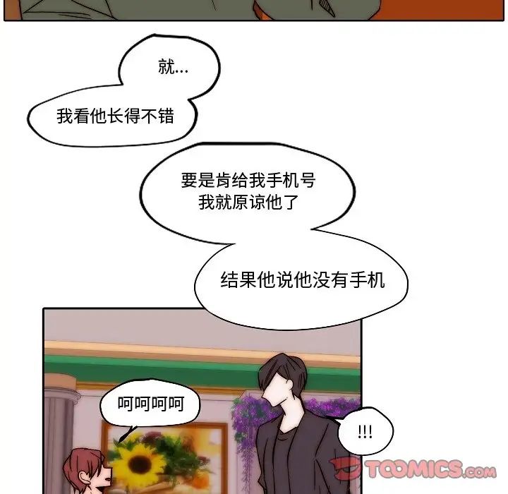 自帶香氣的男人第82話