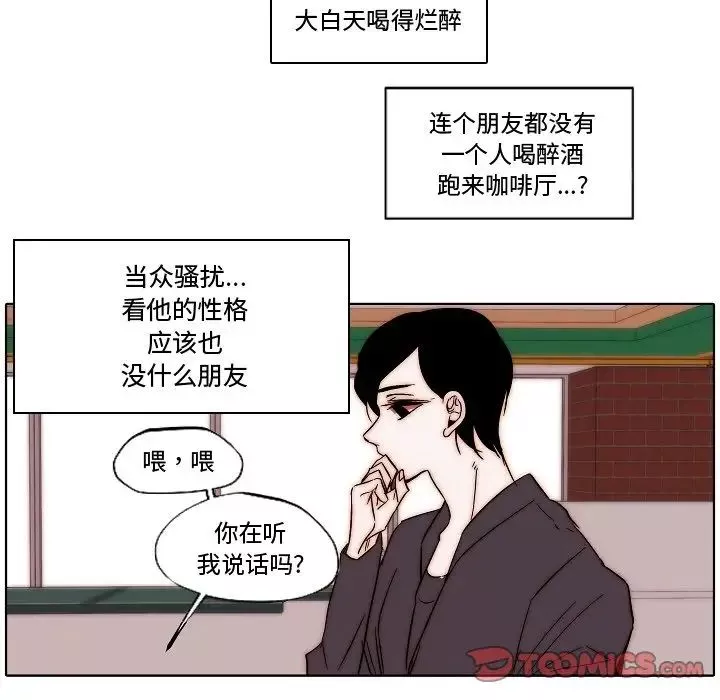 自帶香氣的男人第82話